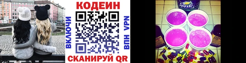 Кодеин напиток Lean (лин) Купить закладки Полевской